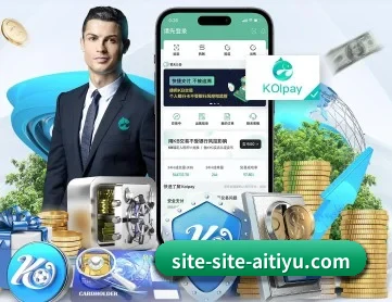 爱体育官网 APP 深度功能